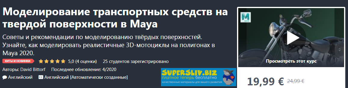 [Udemy] David Bittorf - Моделирование транспортных_0.png